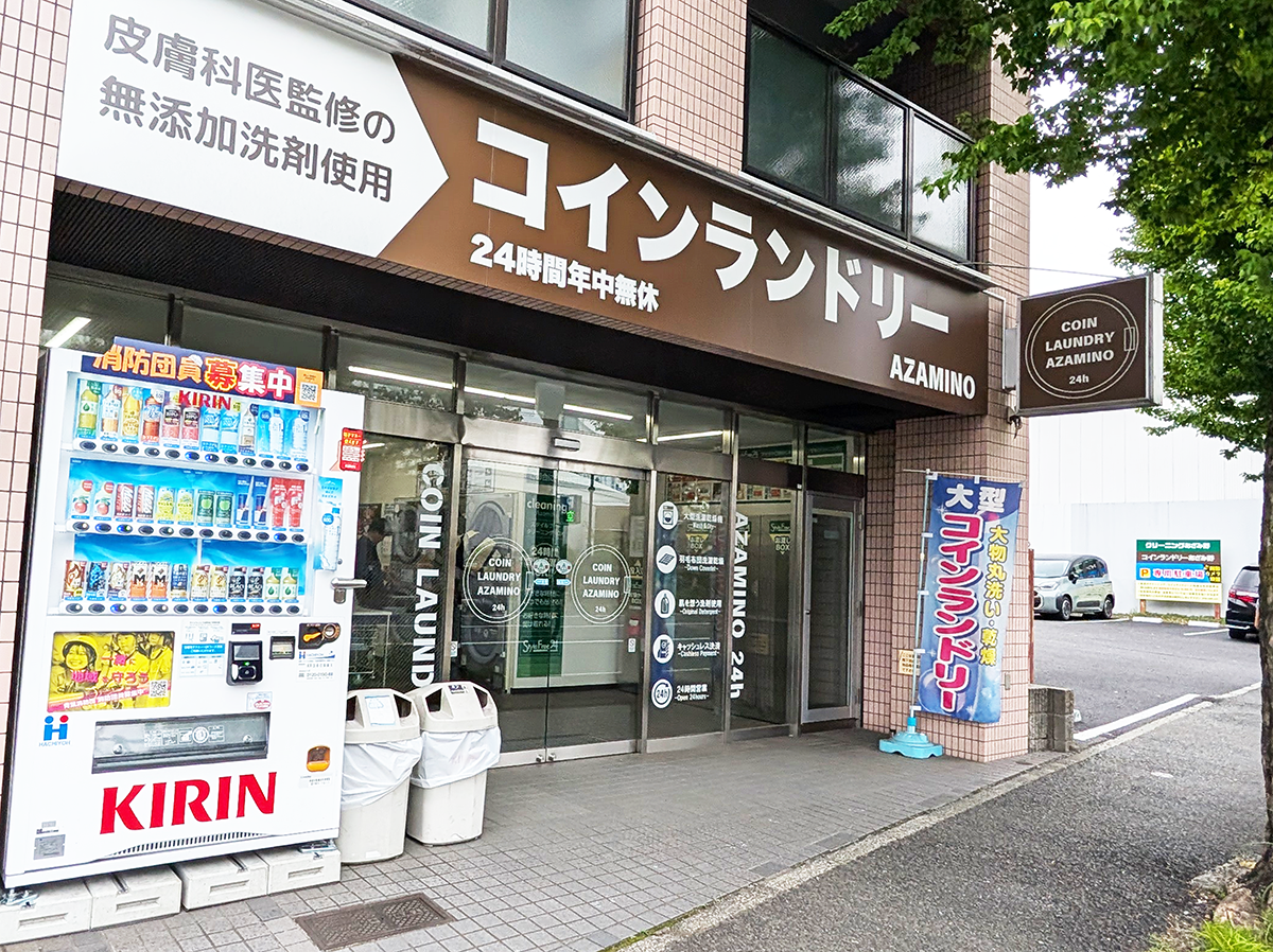 敏感肌の方やお子様にも安心な洗剤を採用