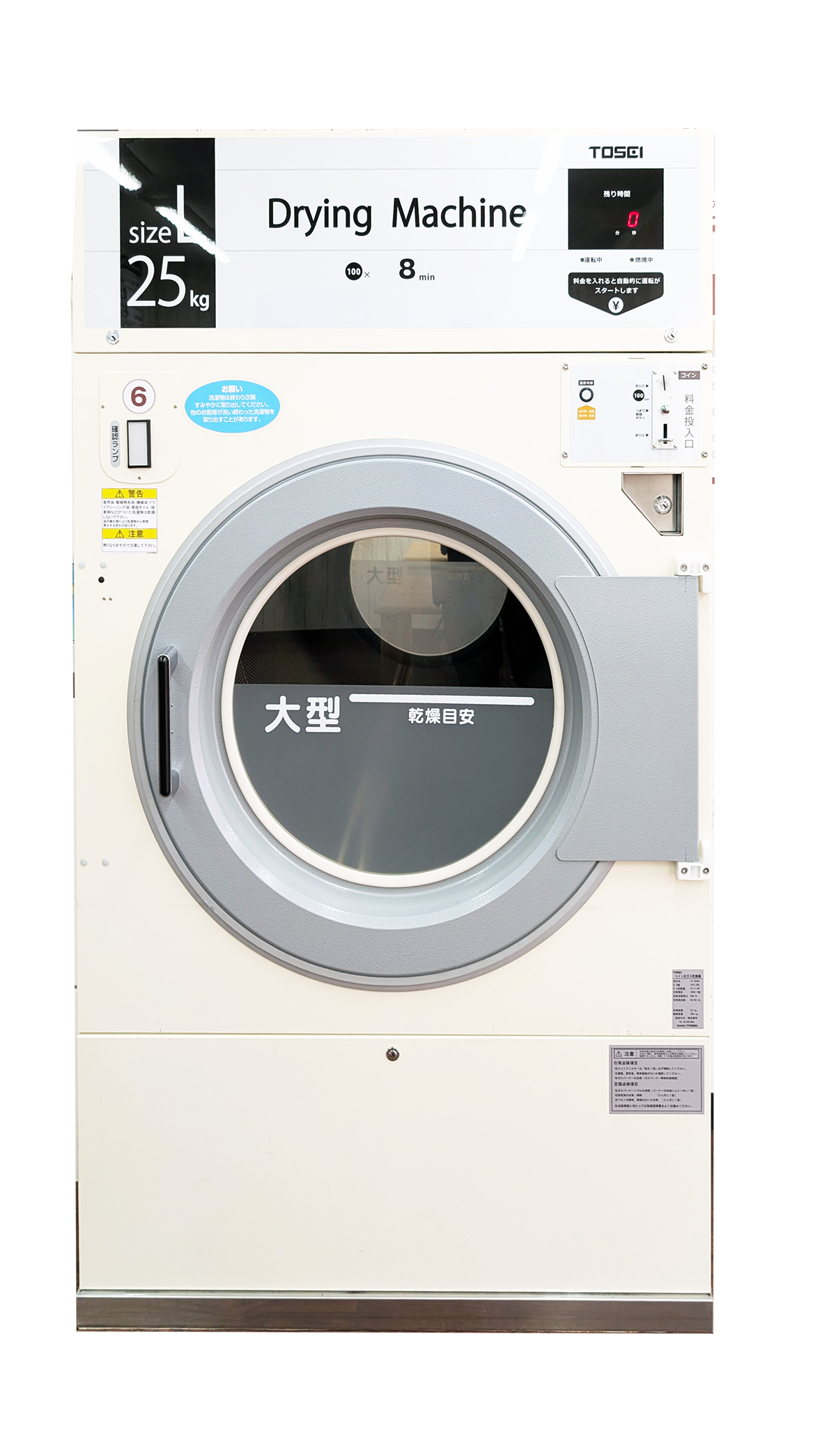 大型乾燥機